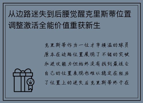 从边路迷失到后腰觉醒克里斯蒂位置调整激活全能价值重获新生 从边路迷失到后腰觉醒克里斯蒂位置调整激活全能价值重获新生