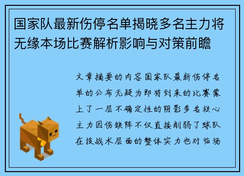 国家队最新伤停名单揭晓多名主力将无缘本场比赛解析影响与对策前瞻 国家队最新伤停名单揭晓多名主力将无缘本场比赛解析影响与对策前瞻