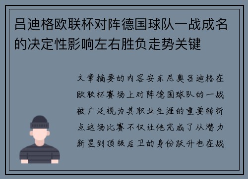 吕迪格欧联杯对阵德国球队一战成名的决定性影响左右胜负走势关键 吕迪格欧联杯对阵德国球队一战成名的决定性影响左右胜负走势关键