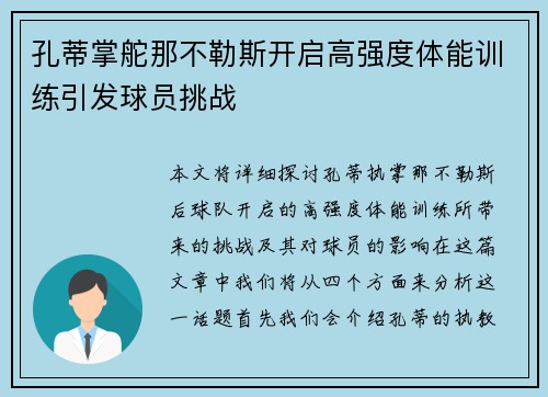 孔蒂掌舵那不勒斯开启高强度体能训练引发球员挑战 孔蒂掌舵那不勒斯开启高强度体能训练引发球员挑战
