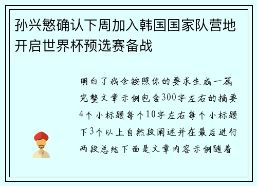 孙兴慜确认下周加入韩国国家队营地开启世界杯预选赛备战 孙兴慜确认下周加入韩国国家队营地开启世界杯预选赛备战
