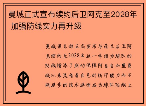曼城正式宣布续约后卫阿克至2028年 加强防线实力再升级
